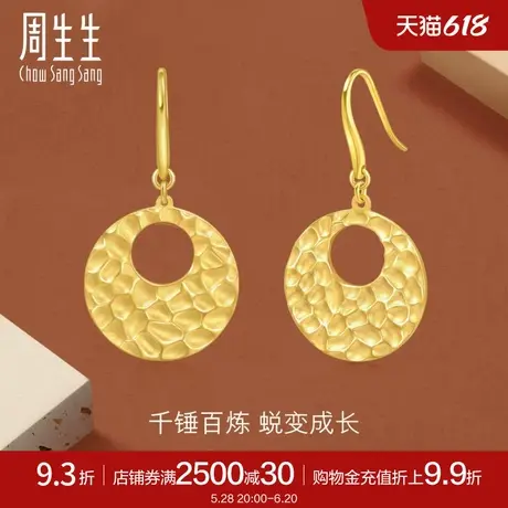 周生生轻奢珠宝gin水波纹5G黄金耳环足金耳饰93677E计价图片