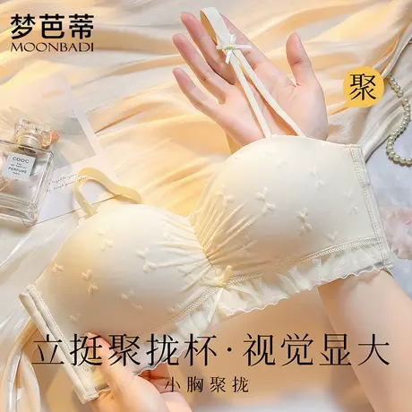 梦芭蒂新款小胸聚拢内衣女无肩带抹胸防滑调整型文胸胸罩清暮嫣香图片