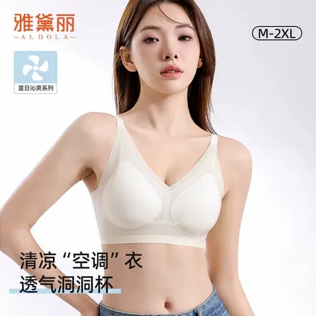 ALDOLA/雅黛俪内衣女小胸聚拢文胸洞洞杯夏季薄款无痕美背文胸罩图片