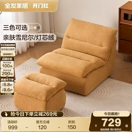 全友家居简约现代单人沙发椅客厅卧室阳台懒人沙发可拆洗2025新款图片