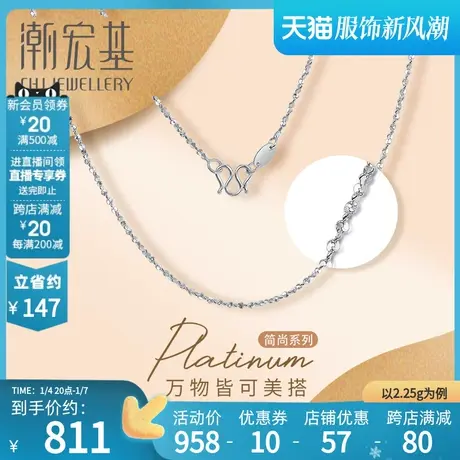潮宏基简尚系列满天星铂金pt950项链白金项链女工费150图片