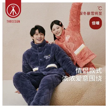 三枪男女睡衣三层夹棉加厚珊瑚绒可外穿棉服秋冬情侣家居服套装图片