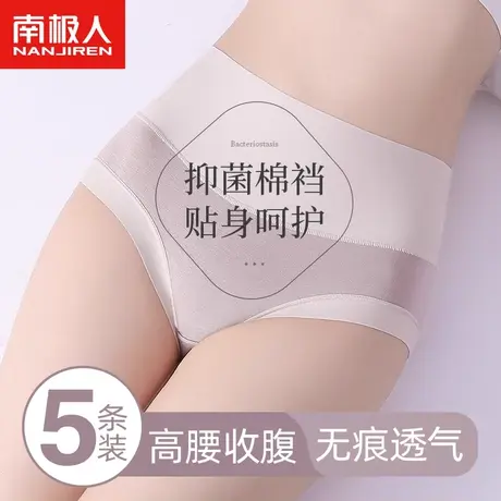 南极人内裤女士纯棉抗菌全棉裆高腰收腹提臀无痕透气三角短裤头商品大图