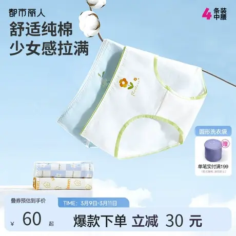 2024新品都市丽人全棉裆低腰少女可爱印花内裤透气舒适无痕三角裤图片