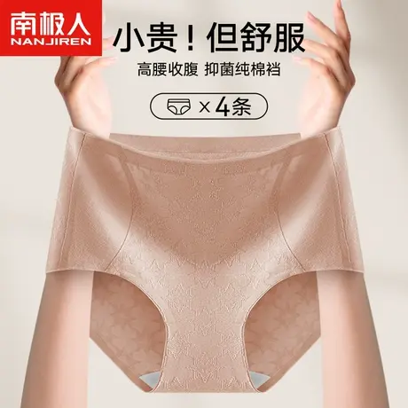南极人内裤女士纯棉抗菌全棉高腰2023新款女生透气收腹三角短裤头图片