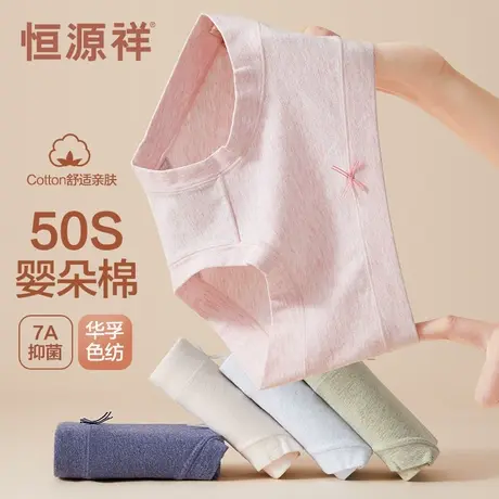恒源祥女士内裤女纯棉7A抗菌2025新款无痕中腰透气少女生三角短裤图片