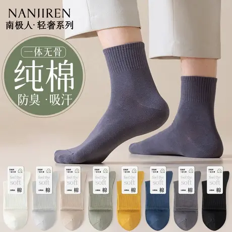 南极人袜子男士夏季中筒袜纯棉防臭吸汗纯色中筒袜夏季透气薄款PB图片