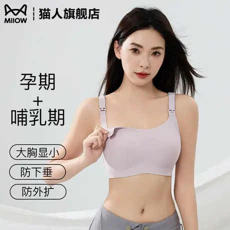 孕妇期文胸怀孕期专用舒适哺乳期内衣大胸显小防下垂防外扩文胸罩图片