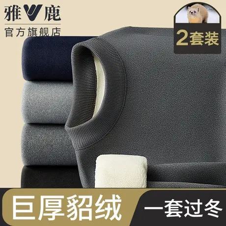 雅鹿貂绒保暖内衣男士加绒加厚德绒发热东北零下40度秋衣秋裤套装图片