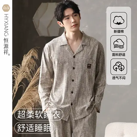 恒源祥春秋季纯棉睡衣男款2025新款长袖长裤休闲家居服套装可外穿图片