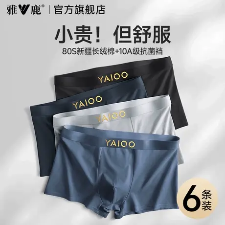 雅鹿男士内裤男生纯棉平角短裤头男款透气四角裤衩抗菌裆2025新款图片