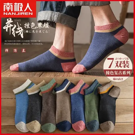 南极人袜子男士夏季薄款船袜吸汗透气短筒棉袜春秋运动低帮隐形袜图片