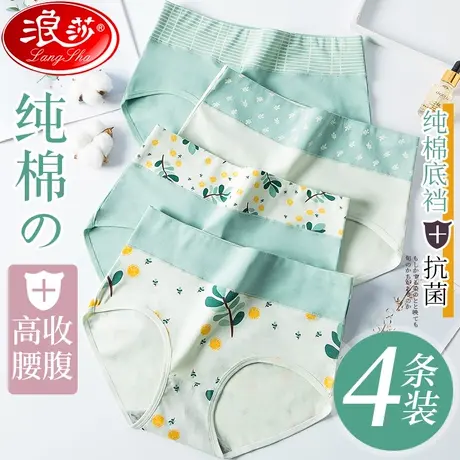 浪莎女士内裤女纯棉裆薄款全棉透气抗菌产后塑身收腹胖mm高腰三角图片