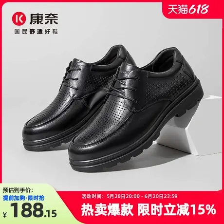 康奈男鞋2025夏季新款真皮男士凉皮鞋冲孔透气通勤商务休闲鞋厚底商品大图