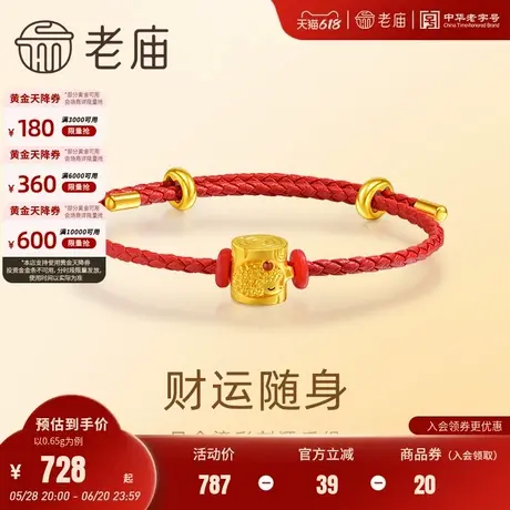 老庙黄金足金吉祥手绳小巧俏皮小刺猬吉祥招财进宝5D小众设计送礼图片