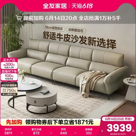 全友家居现代简约真皮沙发客厅2025新款轻奢脚踏直排头层牛皮沙发图片