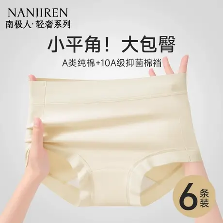 南极人内裤女生a类纯棉10A抗菌中高腰三角裤女士运动无痕2025新款图片