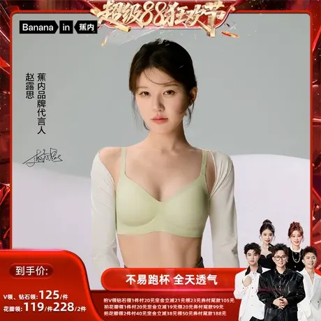 【香菇超级88年中盛典】赵露思同款蕉内蕉蕉杯5系内衣聚拢文胸图片