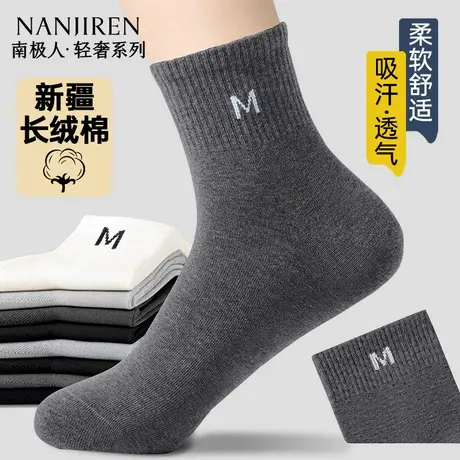南极人袜子男款秋冬季棉袜中筒袜防臭吸汗透气男士运动长筒袜新款图片