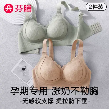 芬腾反重力孕妇内衣孕期产后专用聚拢大胸防下垂大码哺乳喂奶文胸图片