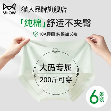 猫人内裤女生纯棉2025新款抑菌全棉裆中腰透气女士胖mm大码三角裤商品大图