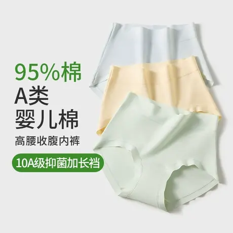 新疆长绒棉内裤女高腰收腹10A抑菌透气亲肤不夹臀加长裆A类三角裤图片