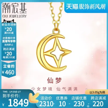 潮宏基小确幸星辰黄金套链项链足金坠链5G金锁骨链礼物计价图片