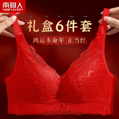 本命年大红色内衣女小胸聚拢文胸罩套装无钢圈新娘结婚属虎年礼物图片
