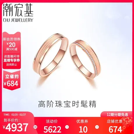 潮宏基丘比特撒哈拉爱意18K金戒指情侣订婚男女对戒礼物丷FX图片