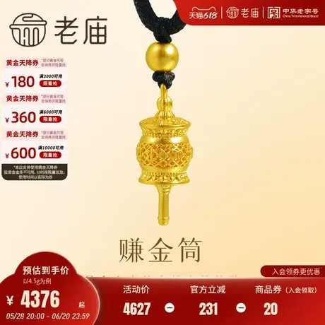 老庙黄金足金999六字箴言挂坠古法工艺镂空花丝赚金桶顺遂图片