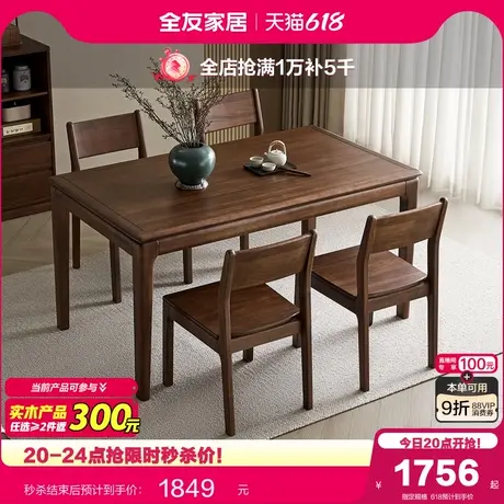 全友家居新中式餐桌客厅胡桃色长方形桌子椅子组合实木框架饭桌图片