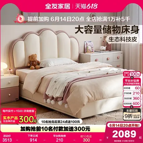 全友家居2025新款悬浮儿童床女孩公主床卧室小户型1米5单人储物床图片