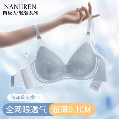 南极人2025夏季凉感无痕超薄聚拢显瘦透气亲肤裸感文胸上托防下垂图片