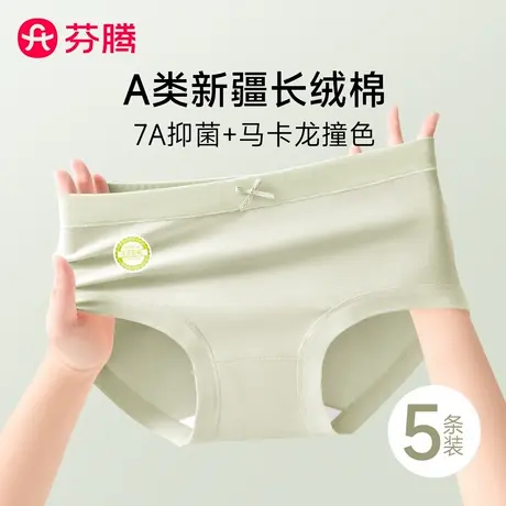 芬腾内裤女士纯棉抗菌全棉裆2025新款夏薄款无痕7A级少女生三角裤图片