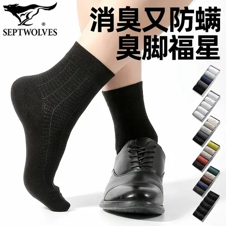 七匹狼舒适透气棉袜秋季新款男商务袜上班穿黑色中筒袜抗菌防臭袜图片