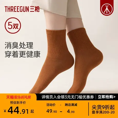 [5双]三枪袜子女5A抗菌纯棉中筒袜防臭秋季防滑抗起球美拉德棉袜图片