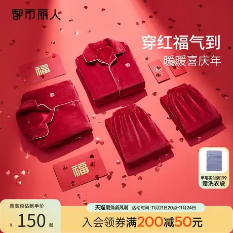 都市丽人本命年婚庆红品加厚法兰绒保暖抗静电局部加暖情侣家居服图片