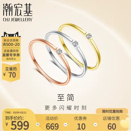 潮宏基至简星钻红白黄18k金钻石戒指玫瑰彩金女钻戒关节戒送女友图片