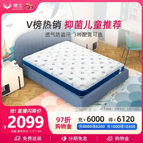穗宝儿童青年护脊椎整网弹簧乳胶席梦思床垫1.5 1.2米床 仙踪系列图片