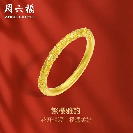 周六福古法黄金戒指女樱花纹样计价足金指环手饰送女友礼物图片