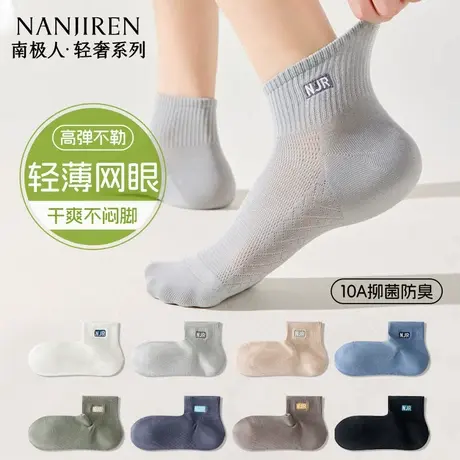 南极人纯棉袜子男10A抗菌短袜防臭吸汗透气男款短筒袜2025新款PB图片