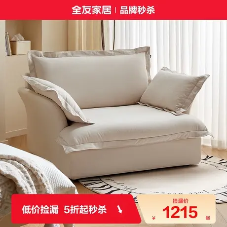 全友家居现代简约奶油风客厅阳台小户型可拆洗单人懒人云朵沙发图片