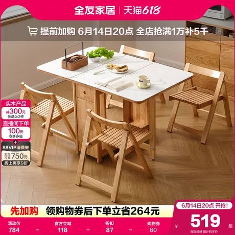 全友家居现代简约客厅饭桌家用小户型可折叠多功能实木岩板餐桌图片