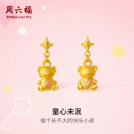 周六福黄金耳饰女士5d硬金小熊耳环定价童心未泯官方618礼物女生图片