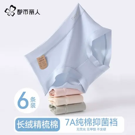 都市丽人纯棉女士内裤2025新款全棉抗菌裆无痕透气不夹臀三角短裤图片