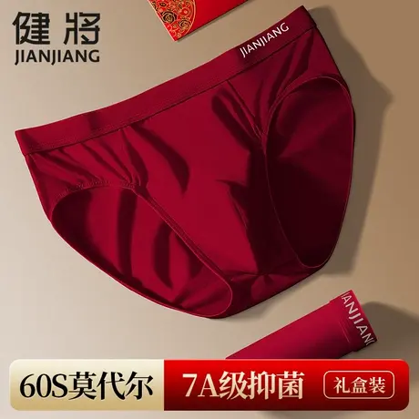 健将2025婚嫁红色内裤男纯棉抗菌三角裤男士属蛇年底裤新年短裤图片