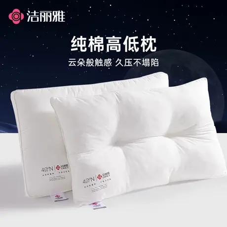 洁丽雅纯棉枕头枕芯成人护颈枕助睡眠低枕一对装家用侧睡枕头宿舍图片