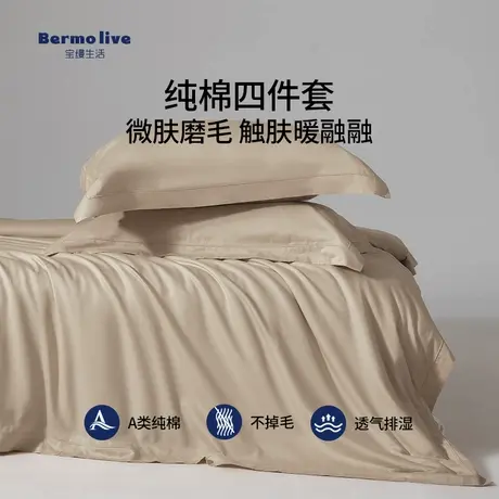 宝缦磨毛四件套春秋款防螨床单四件套纯棉全棉床上用品床单被罩图片