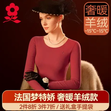 梦特娇羊绒蚕丝无痕保暖内衣女内搭上衣德绒发热打底衫冬加绒秋衣图片