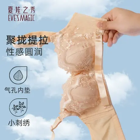 夏娃之秀旗舰店防外扩聚拢显胸大软支撑内衣女承托有型专柜正品牌图片